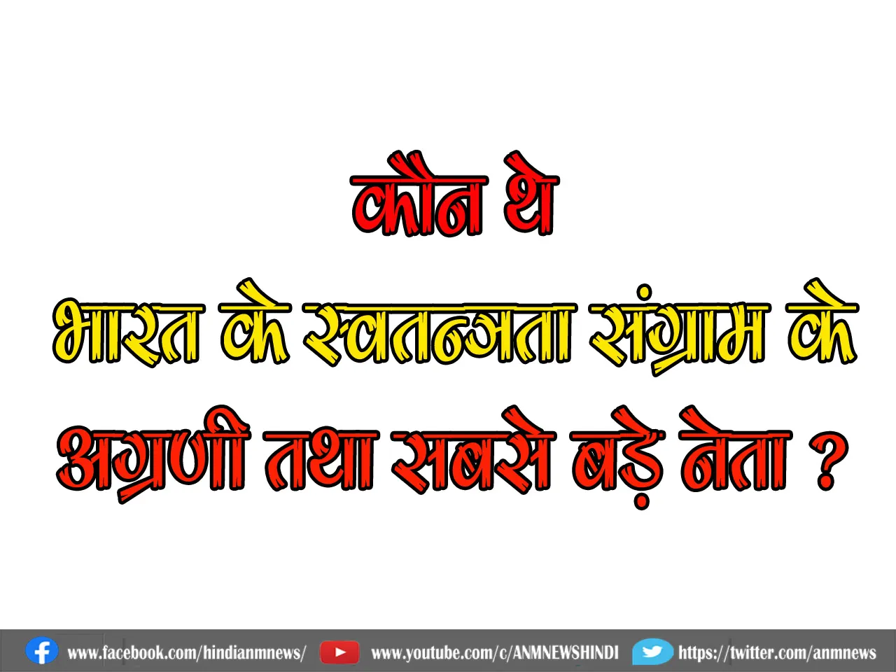 netaji grt neta