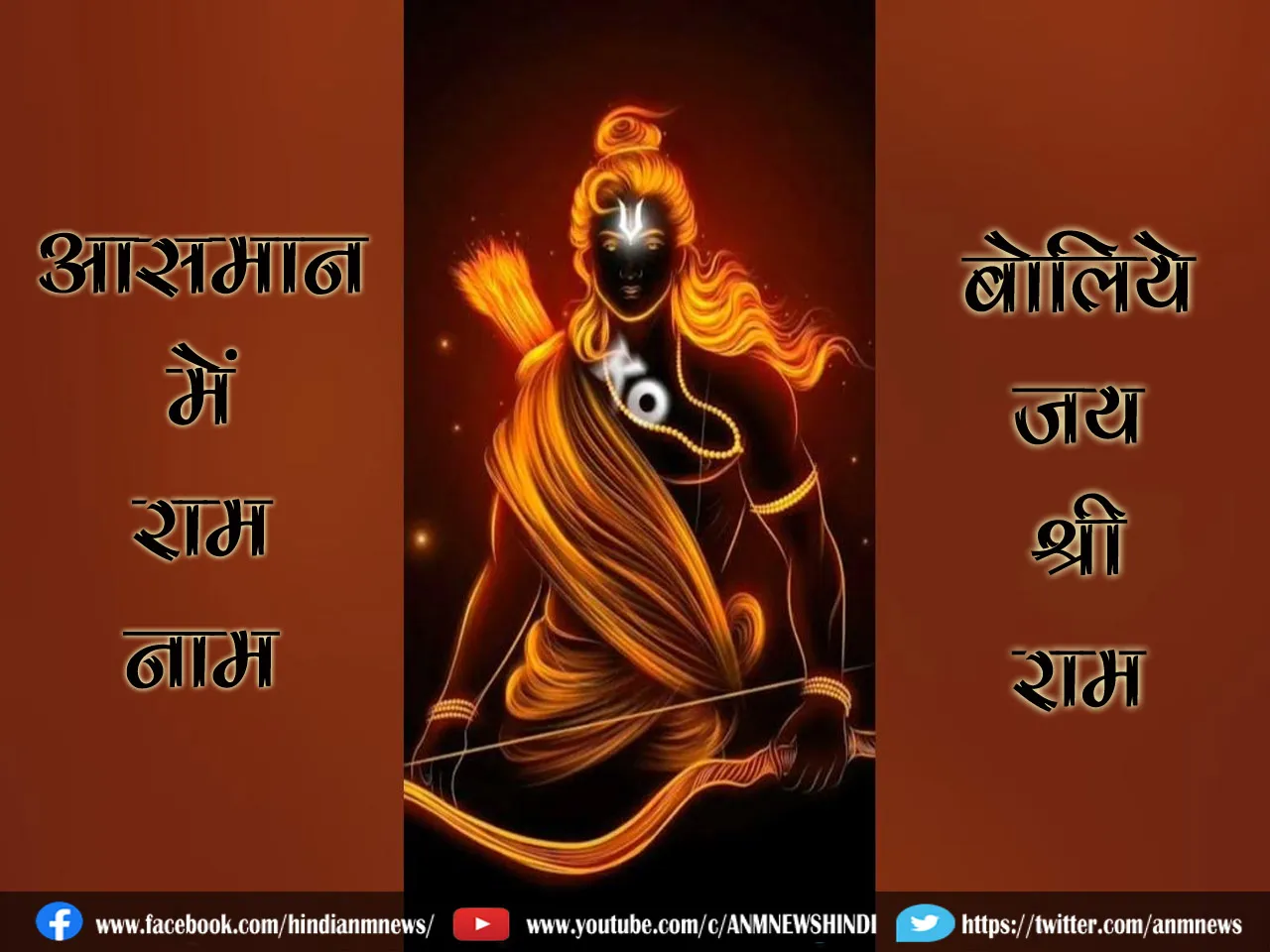 JAI SREE RAM PIC