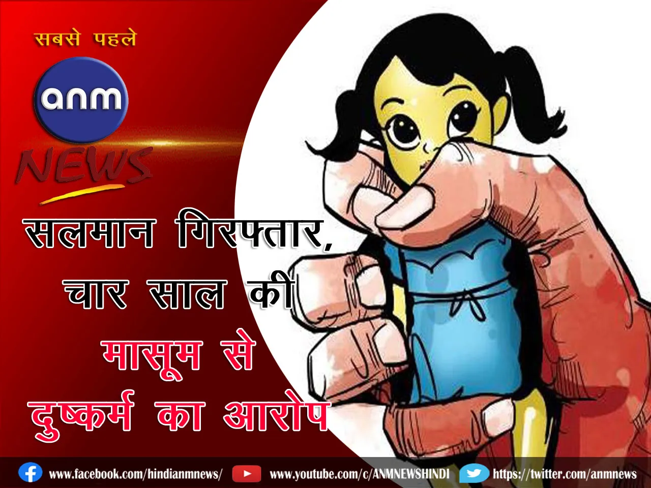Salman arrest_Cover