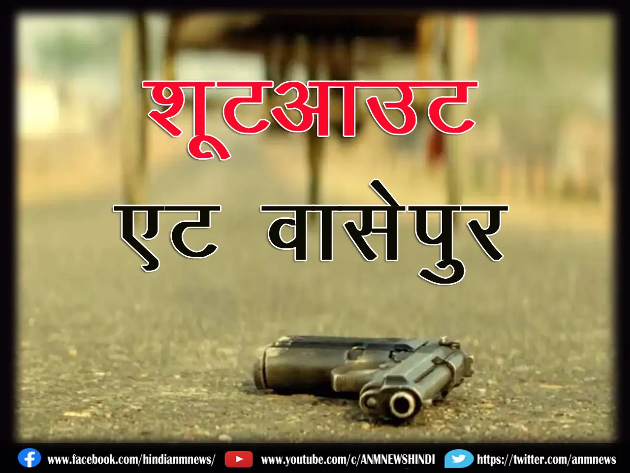 Shootout at Wasseypur