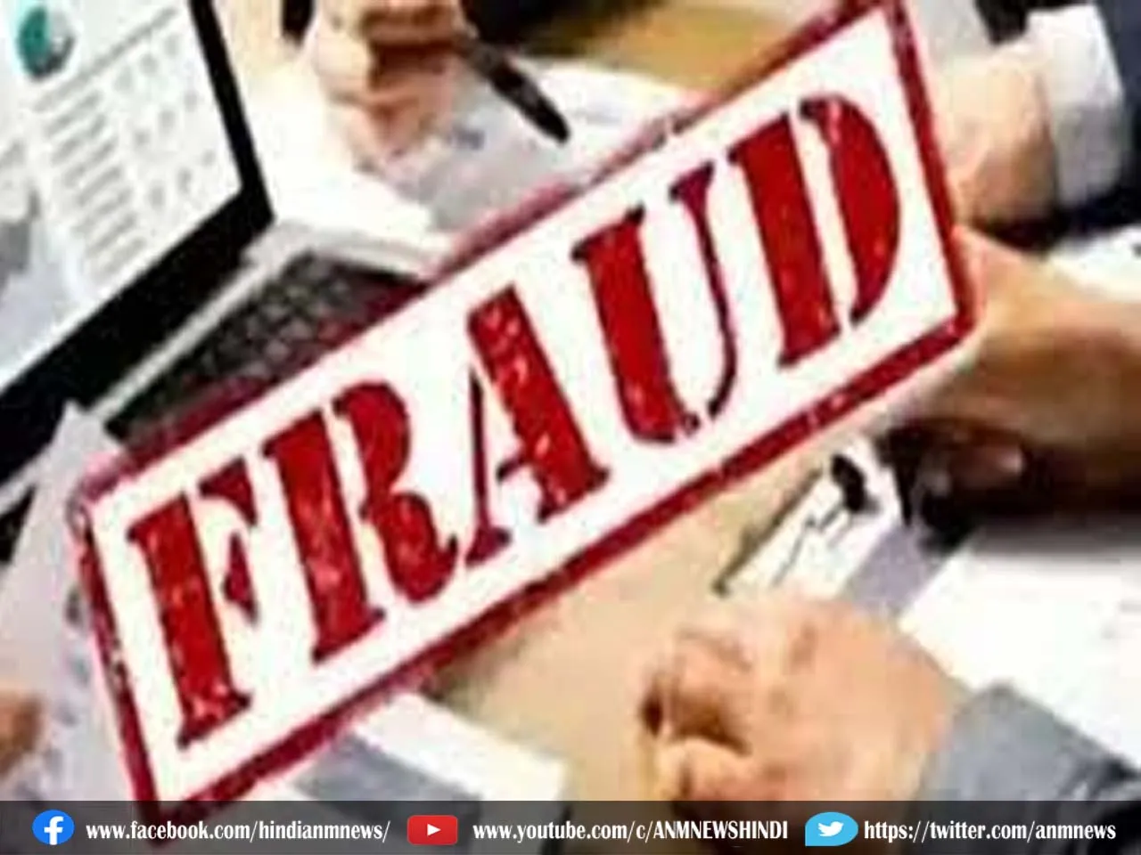 fraud up