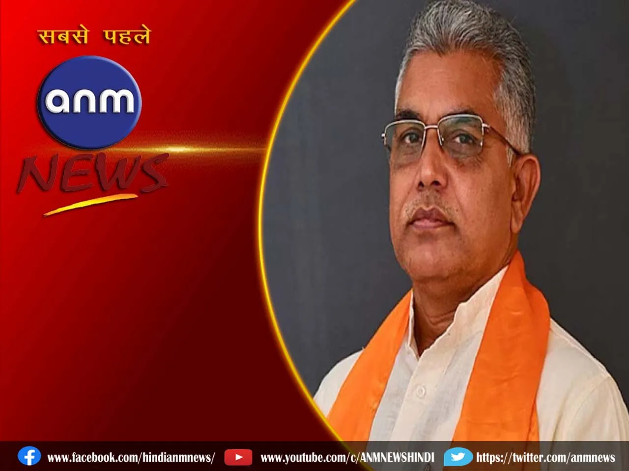 dilip ghosh