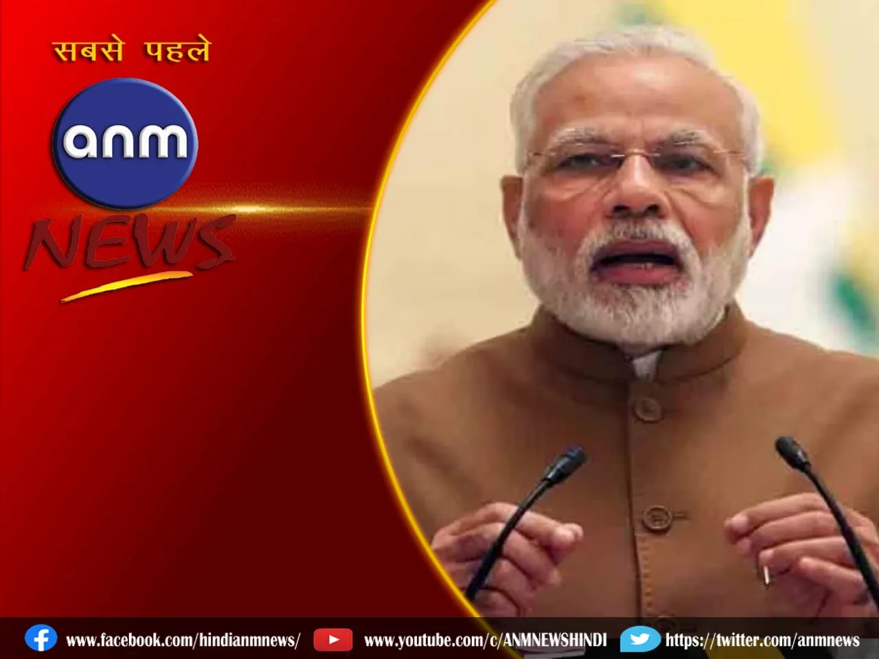 modi adharshila