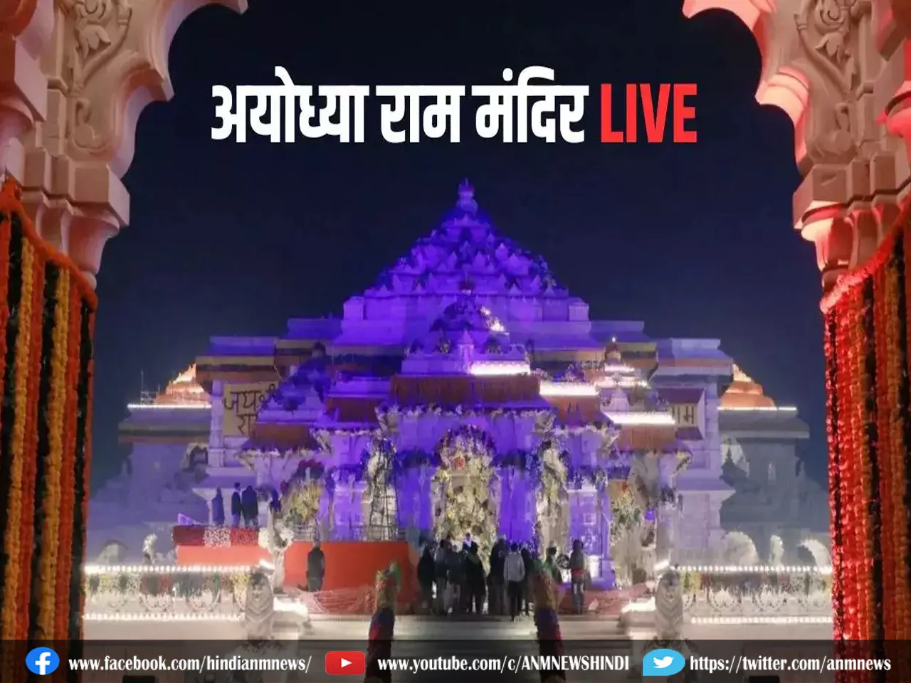 ram mandir