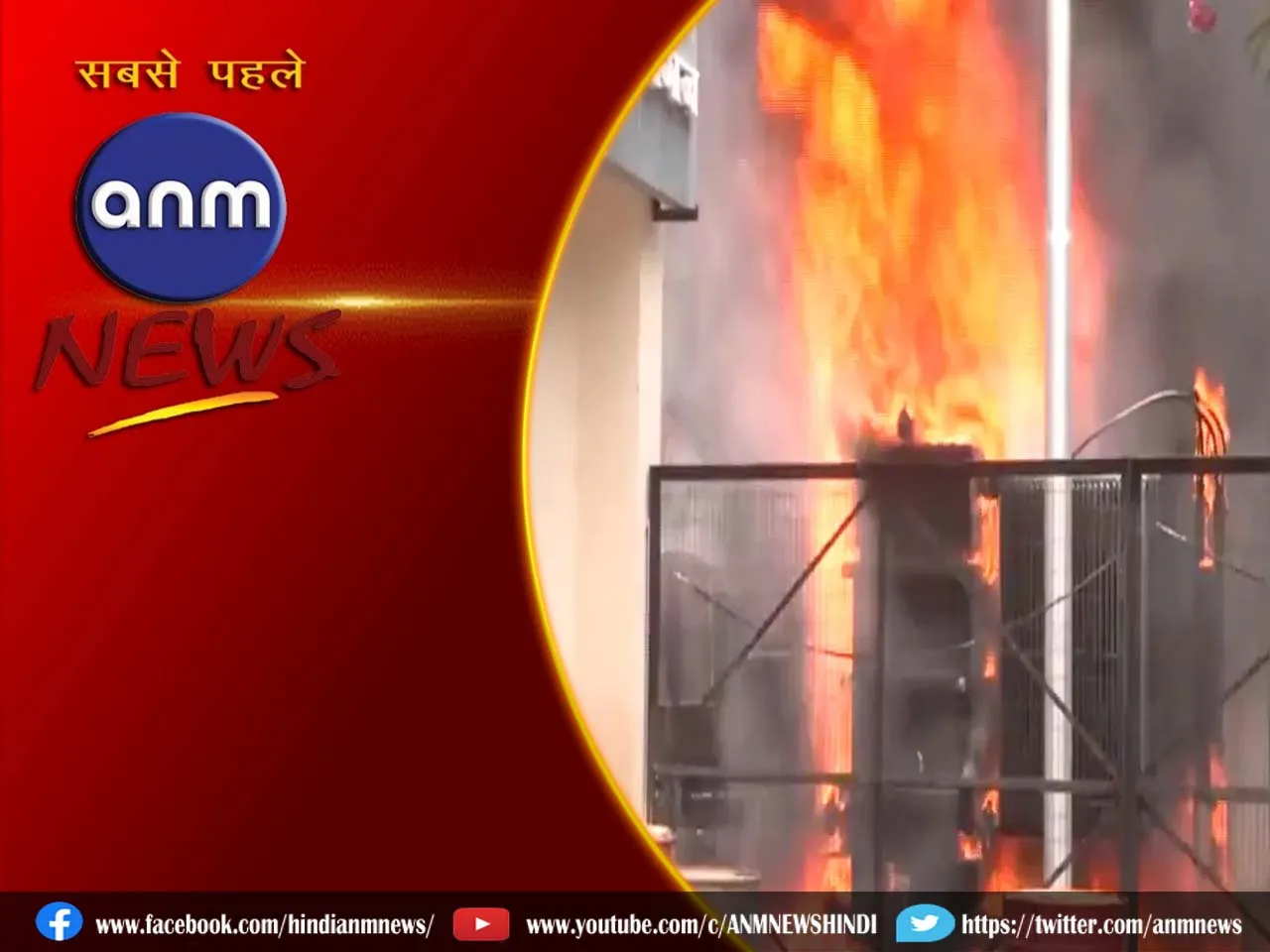 fire broke out