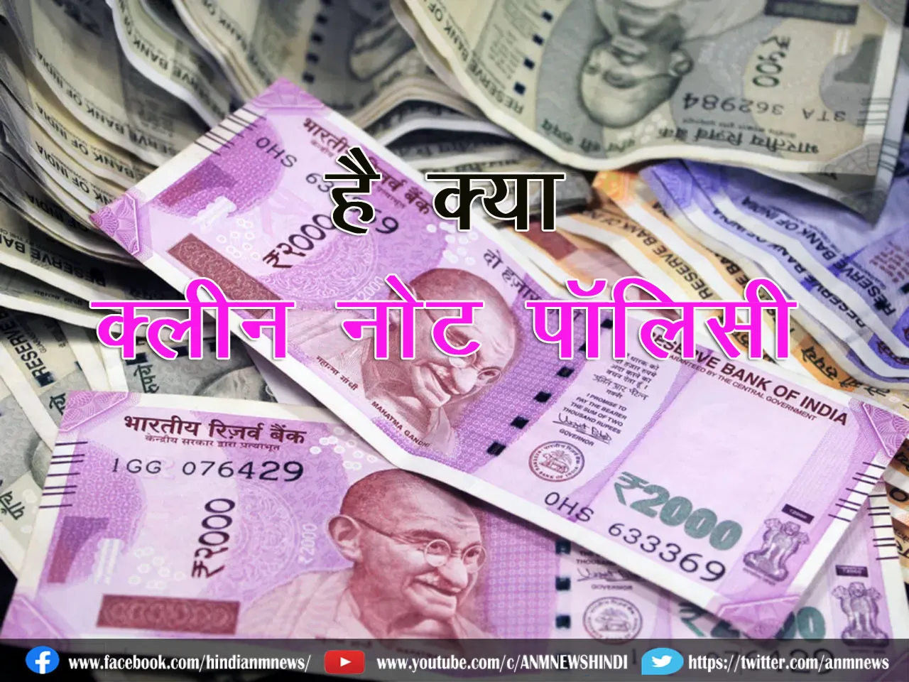Clean Note Policy