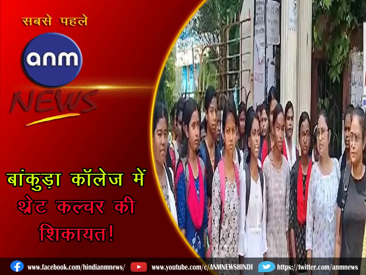 bankura clg 21