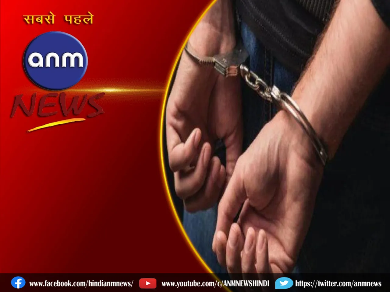 arrested