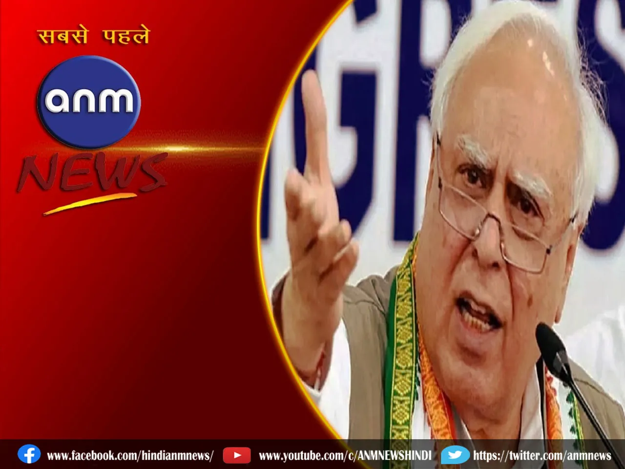 Kapil Sibal