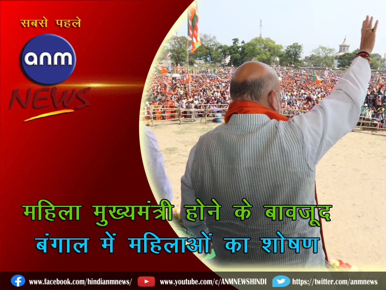 Amit Shah b