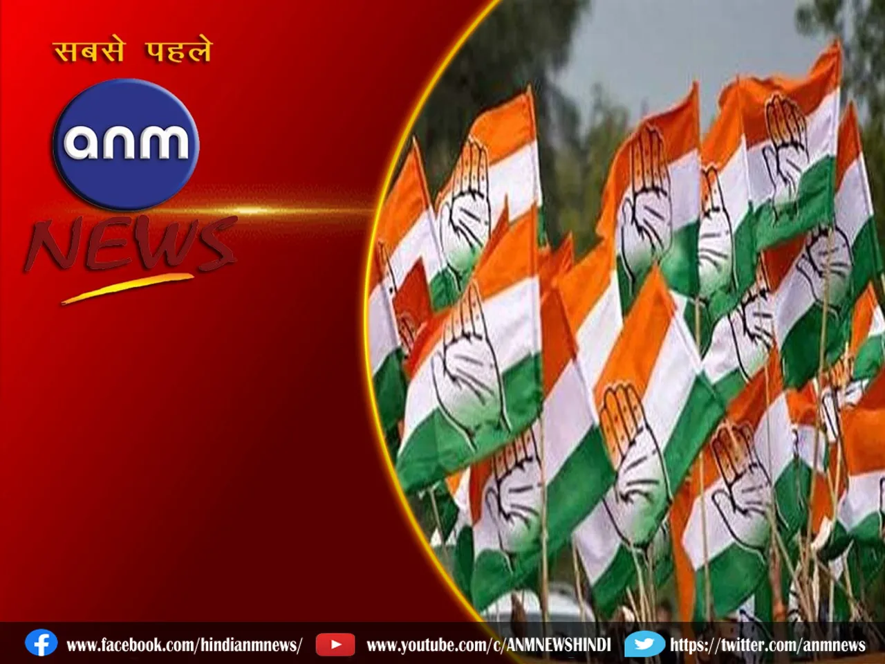 Congress party