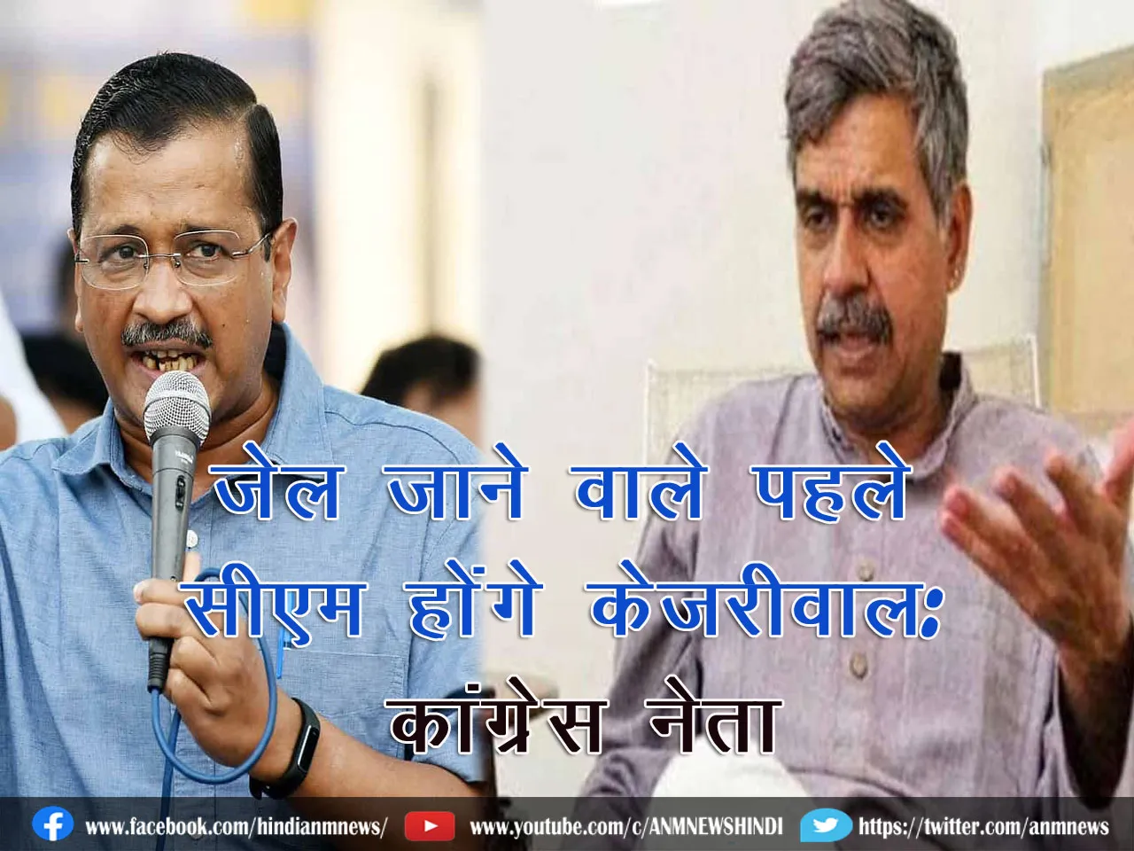 INCslamsCMKejriwal