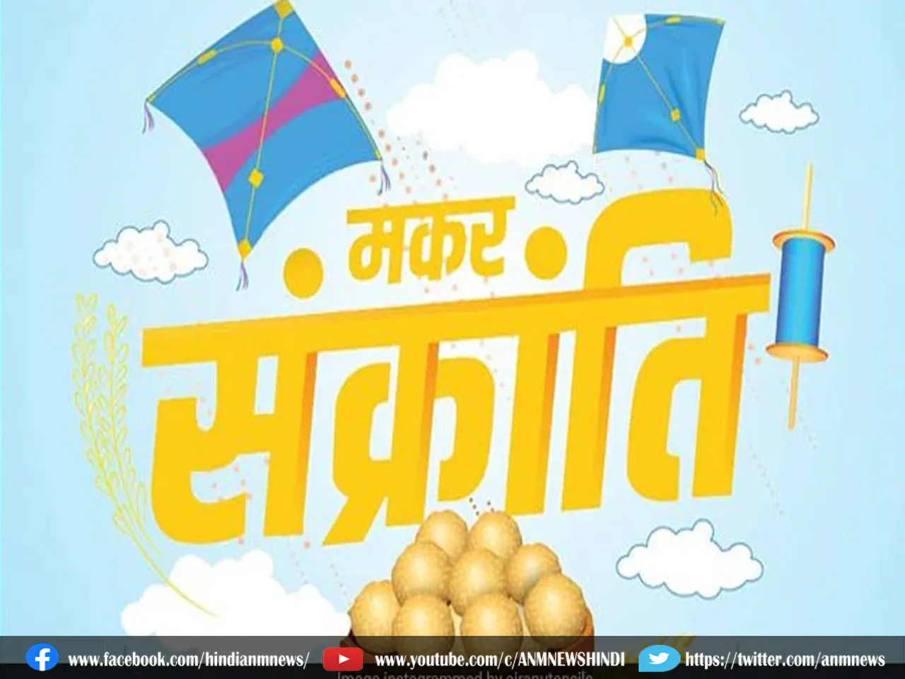 Makar Sankranti 