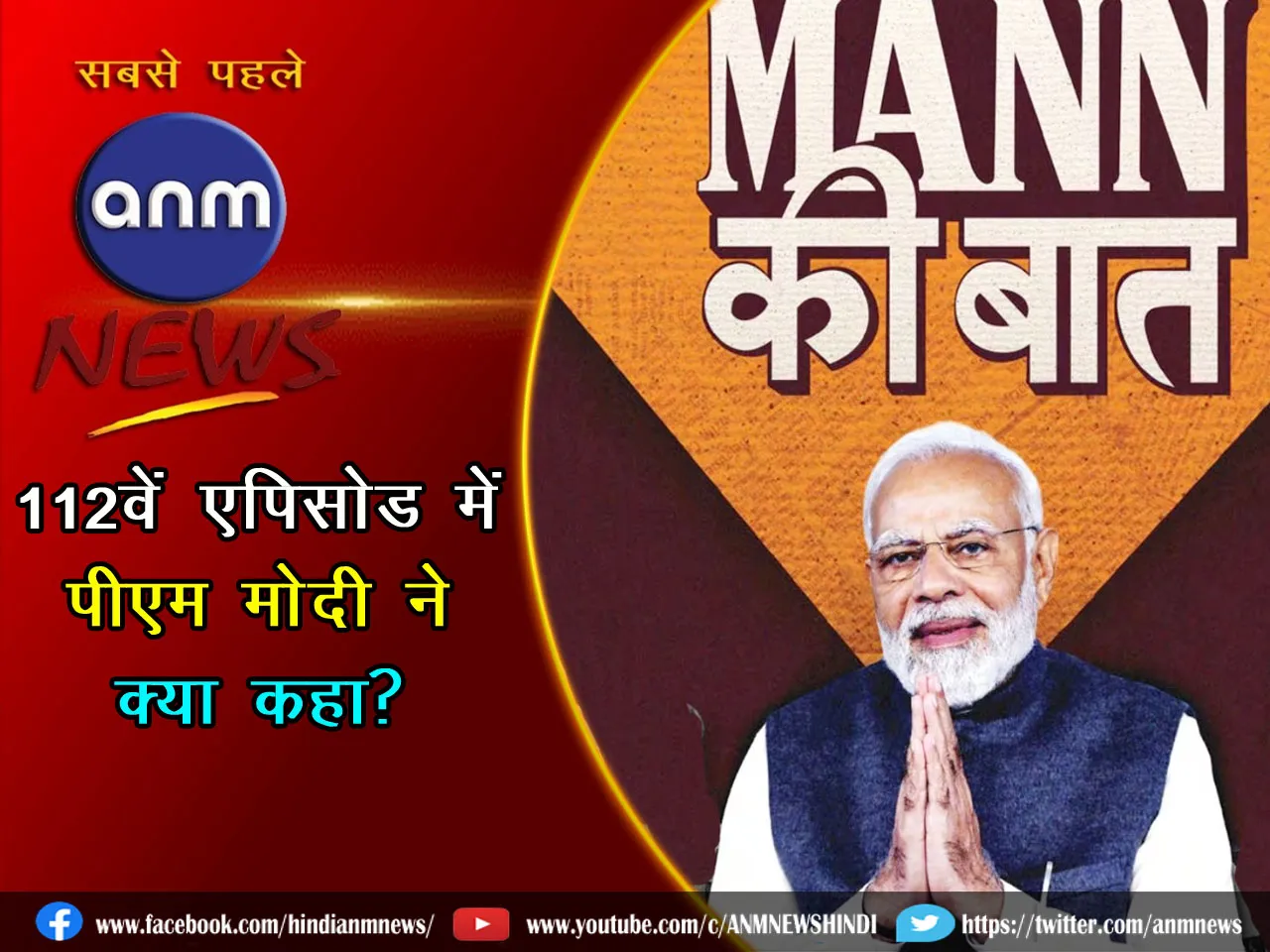mann ki baat 28