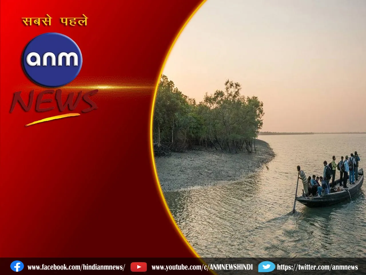 SUNDARBAN