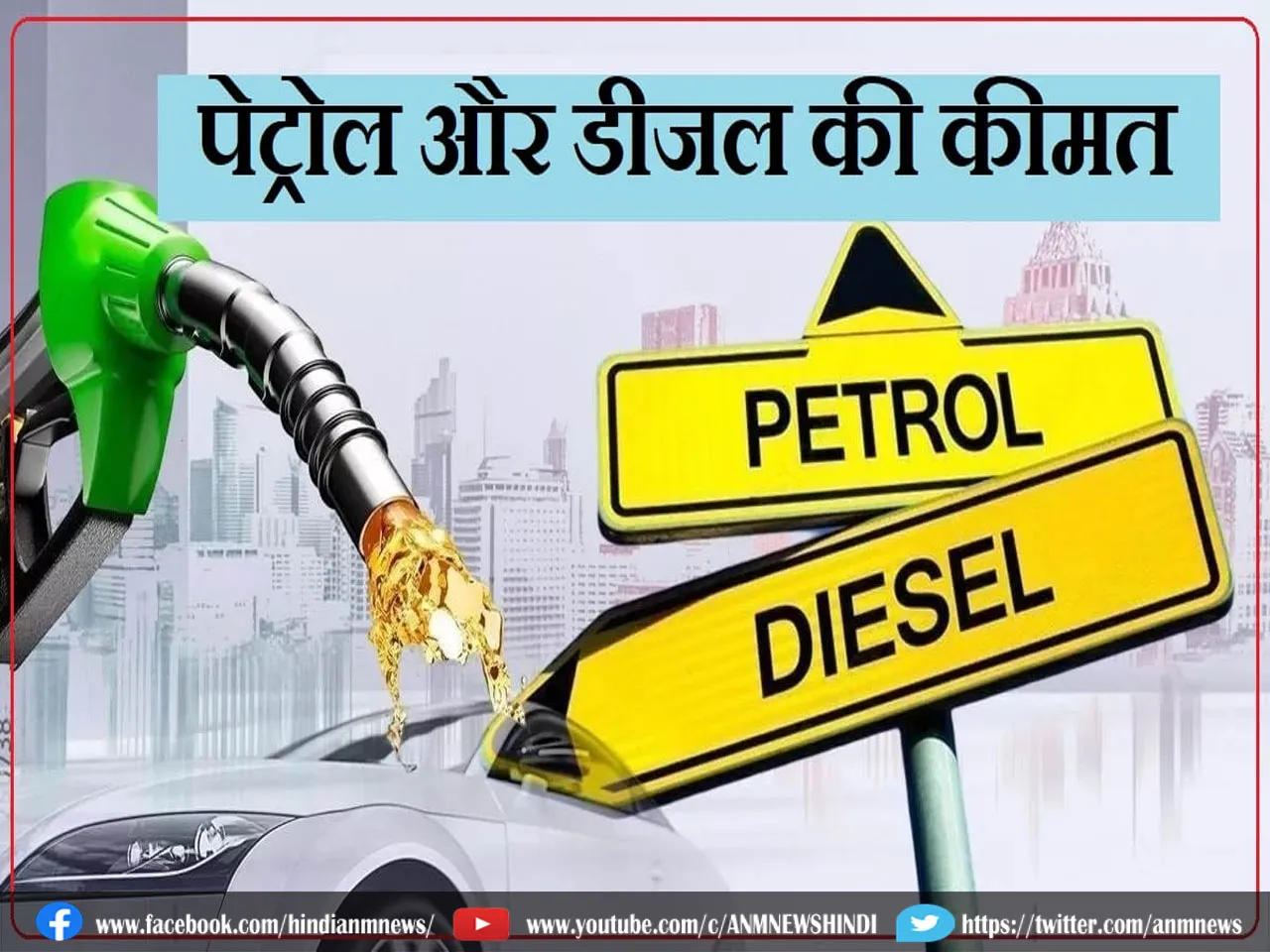 Petrol Price