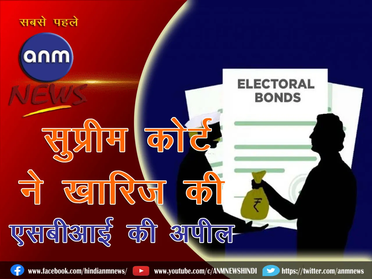 Electrol Bond