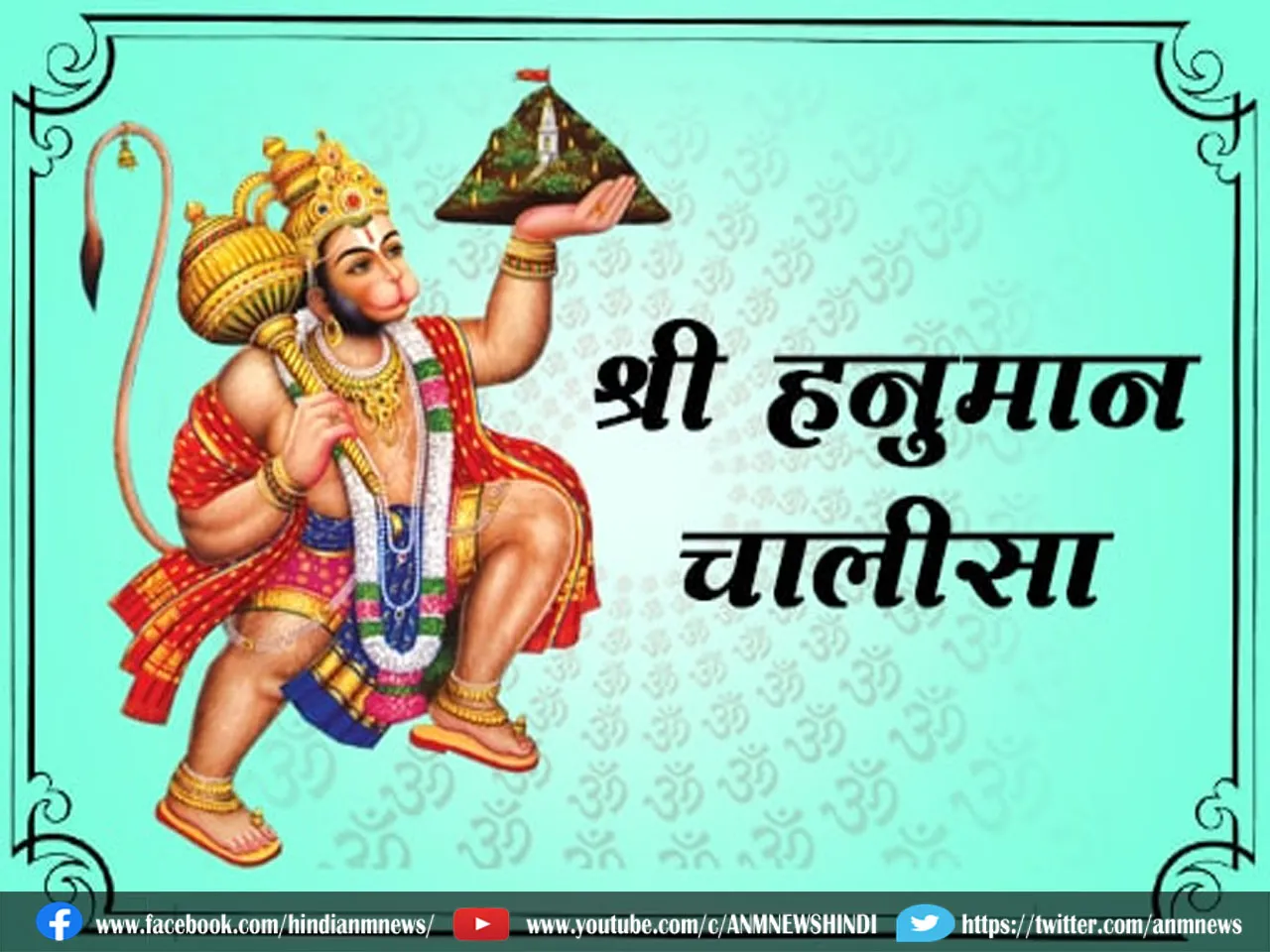 Hanuman Chalisa