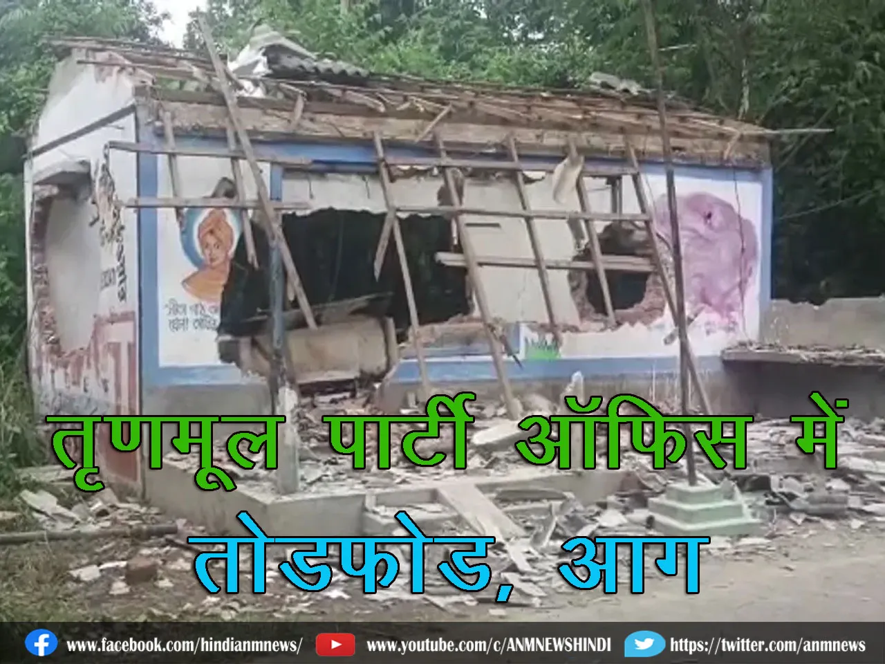 Fire in TMC Party Office