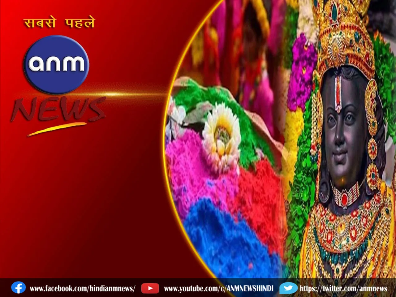 Ayodhya Ram mandir Holi