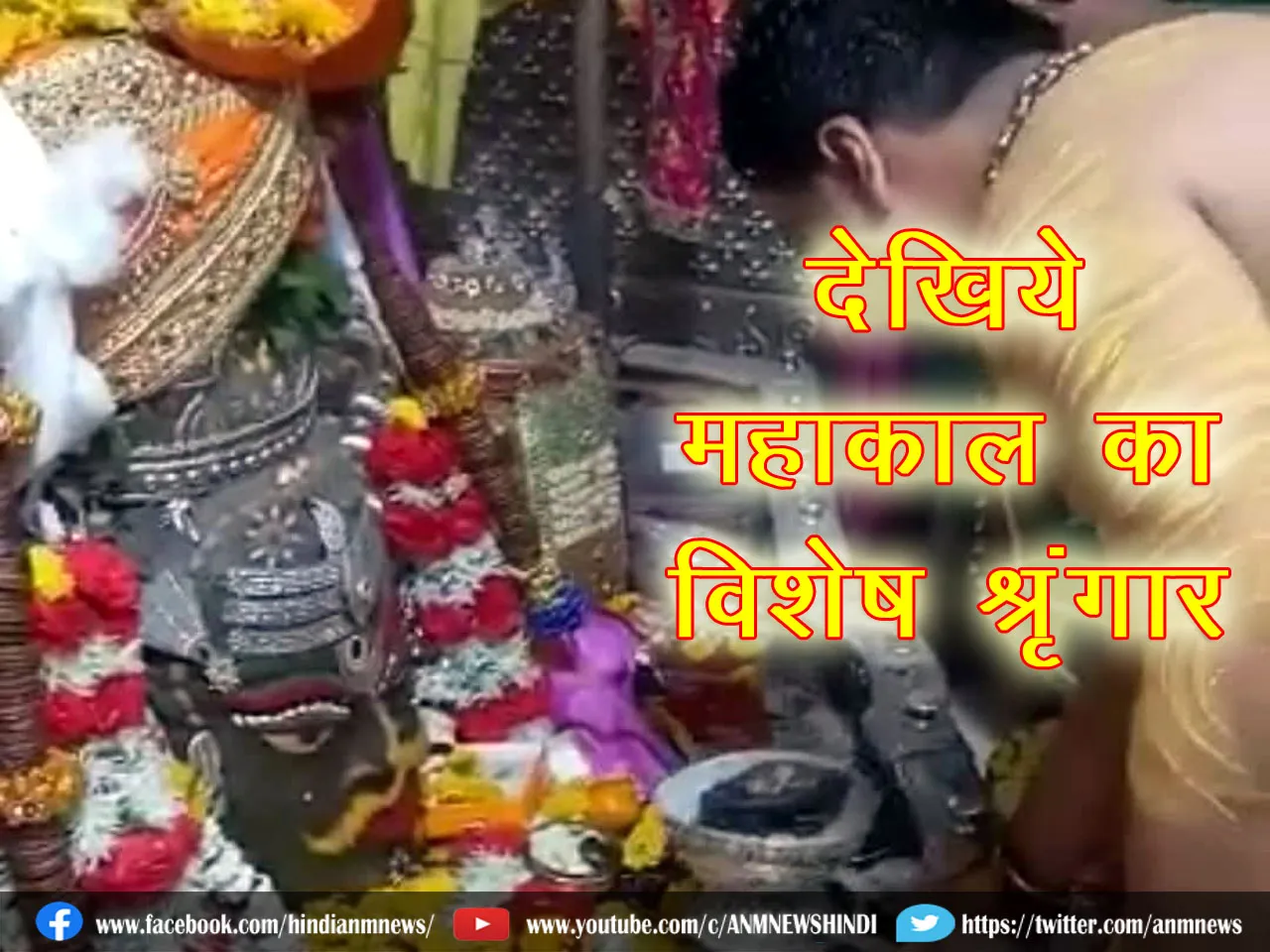 Mahakal