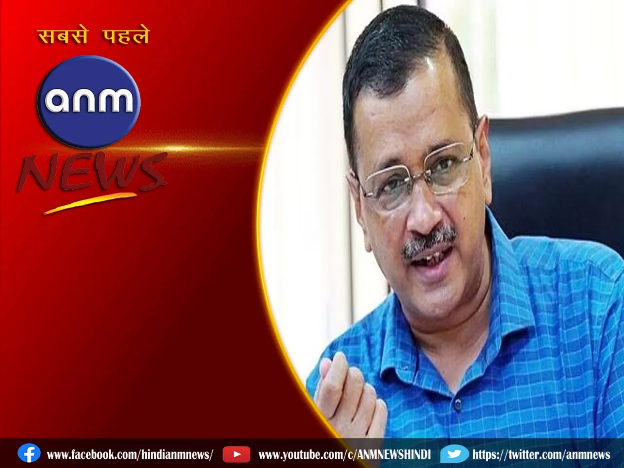 arvind kejriwal.
