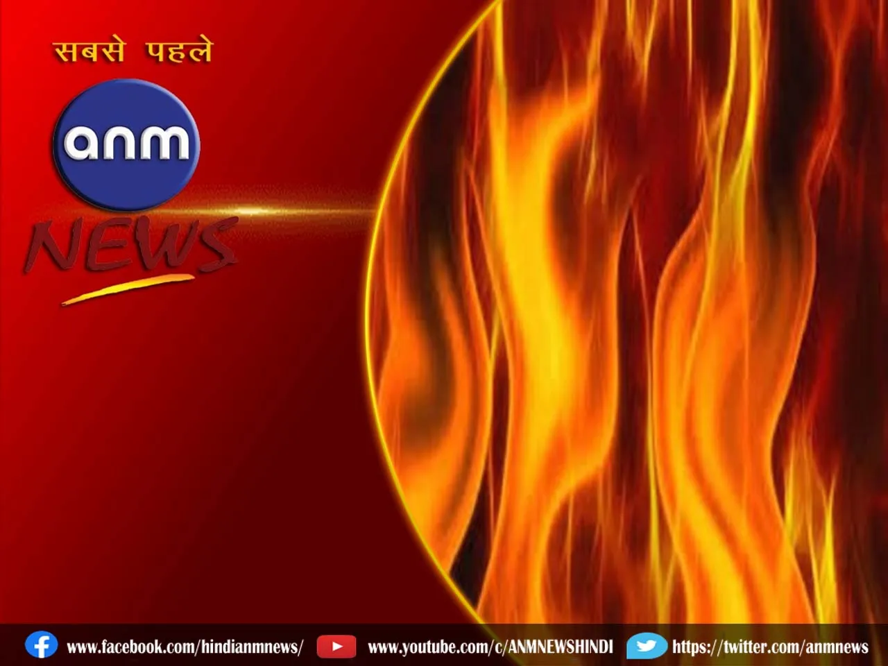 fire phospital