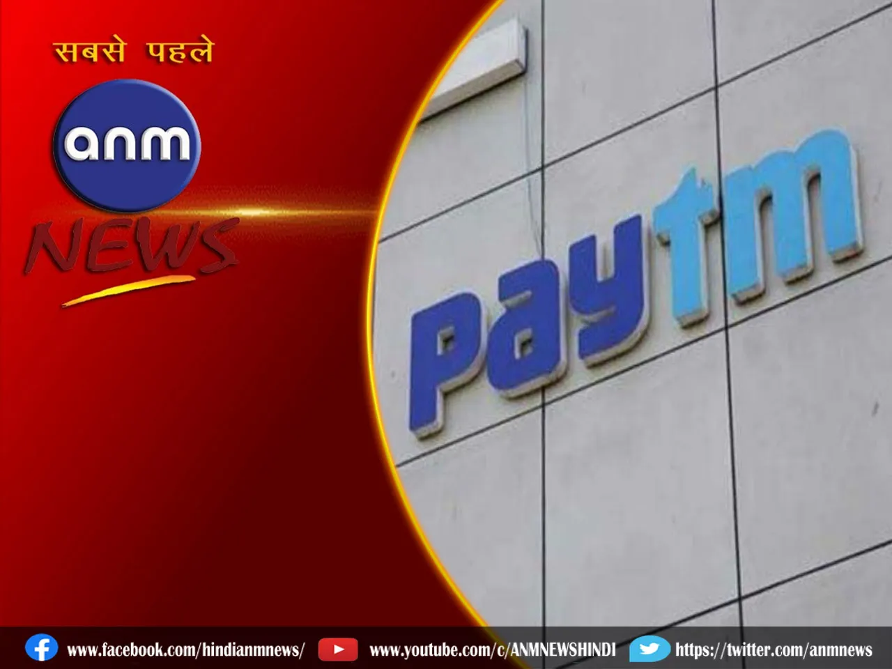 paytm