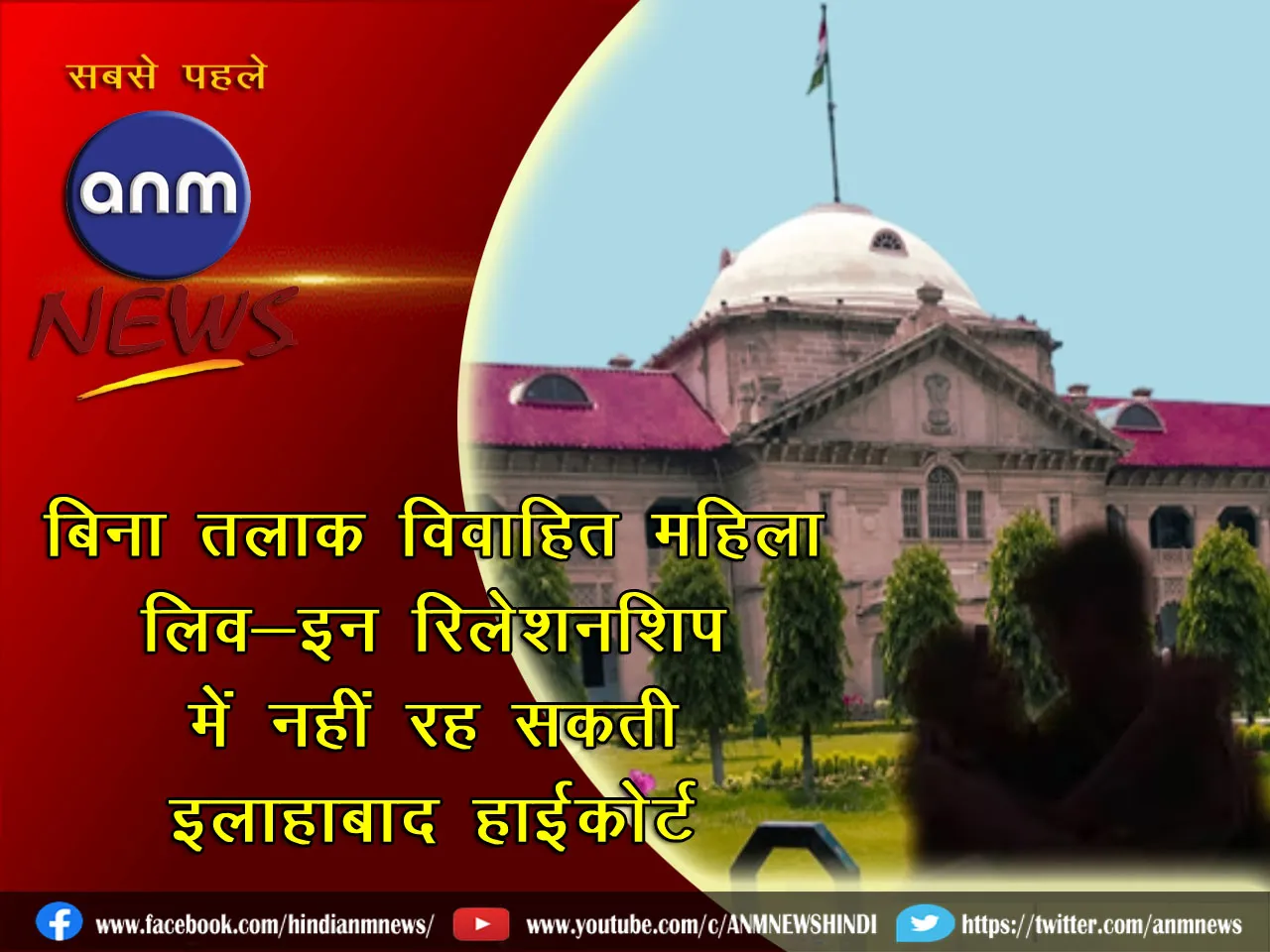 Allahabad High Court
