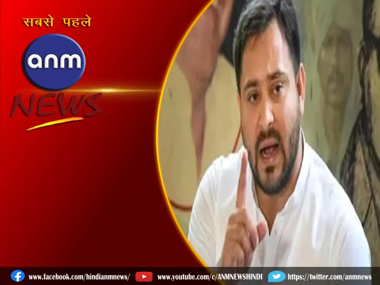 Tejashwi Yadav