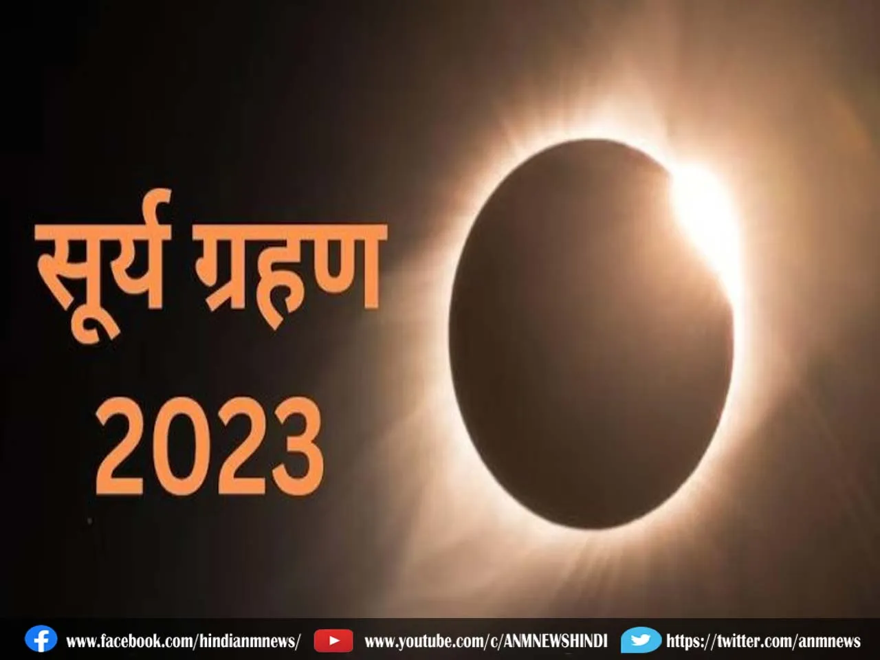 Solar Eclipse 2023