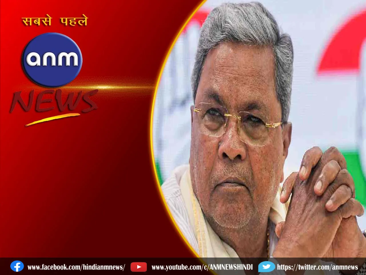 siddaramaiah