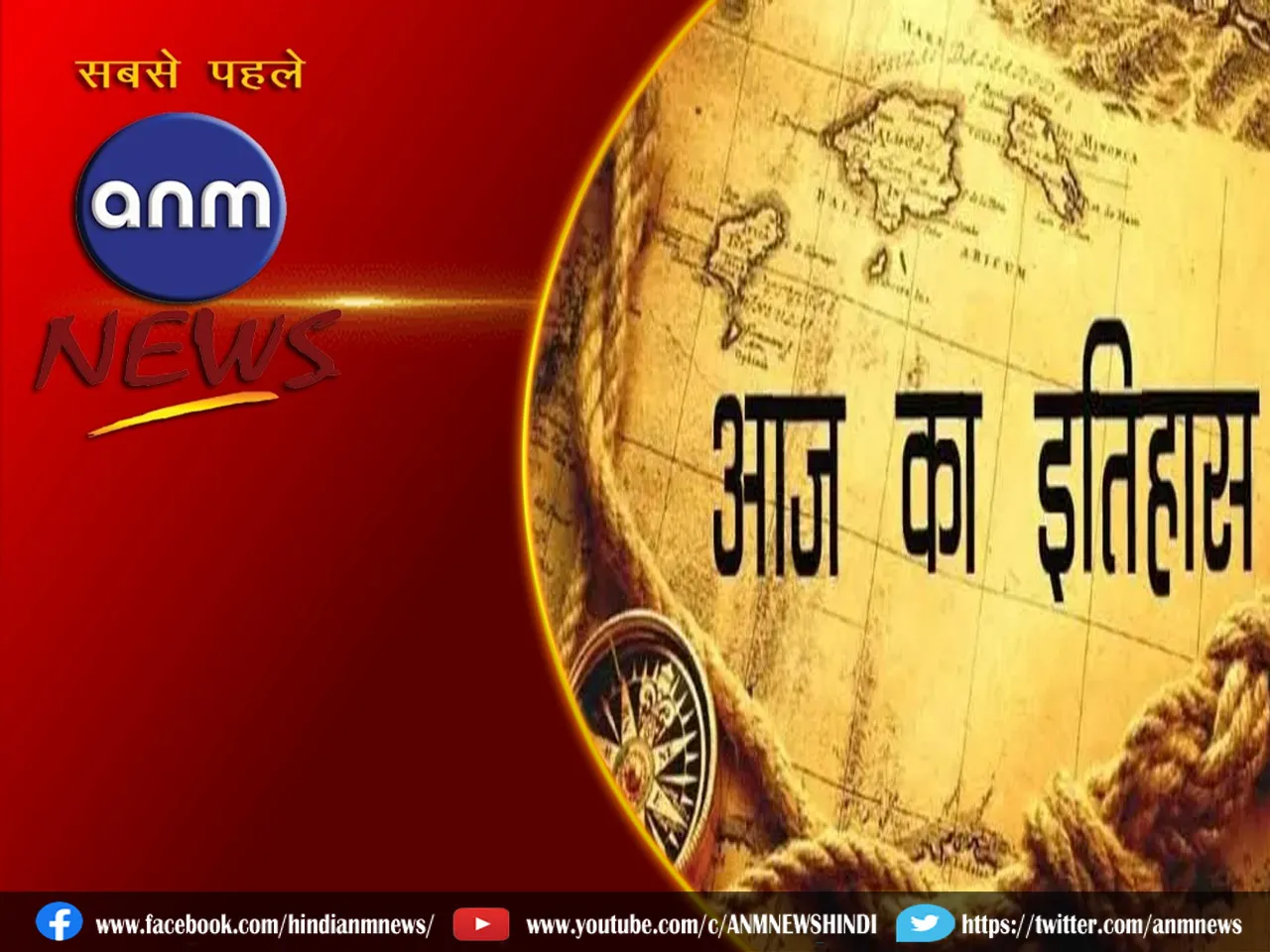 12 May Ka Itihas
