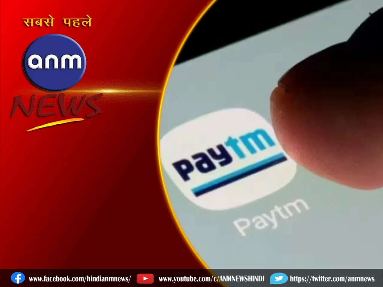 PAYTM.