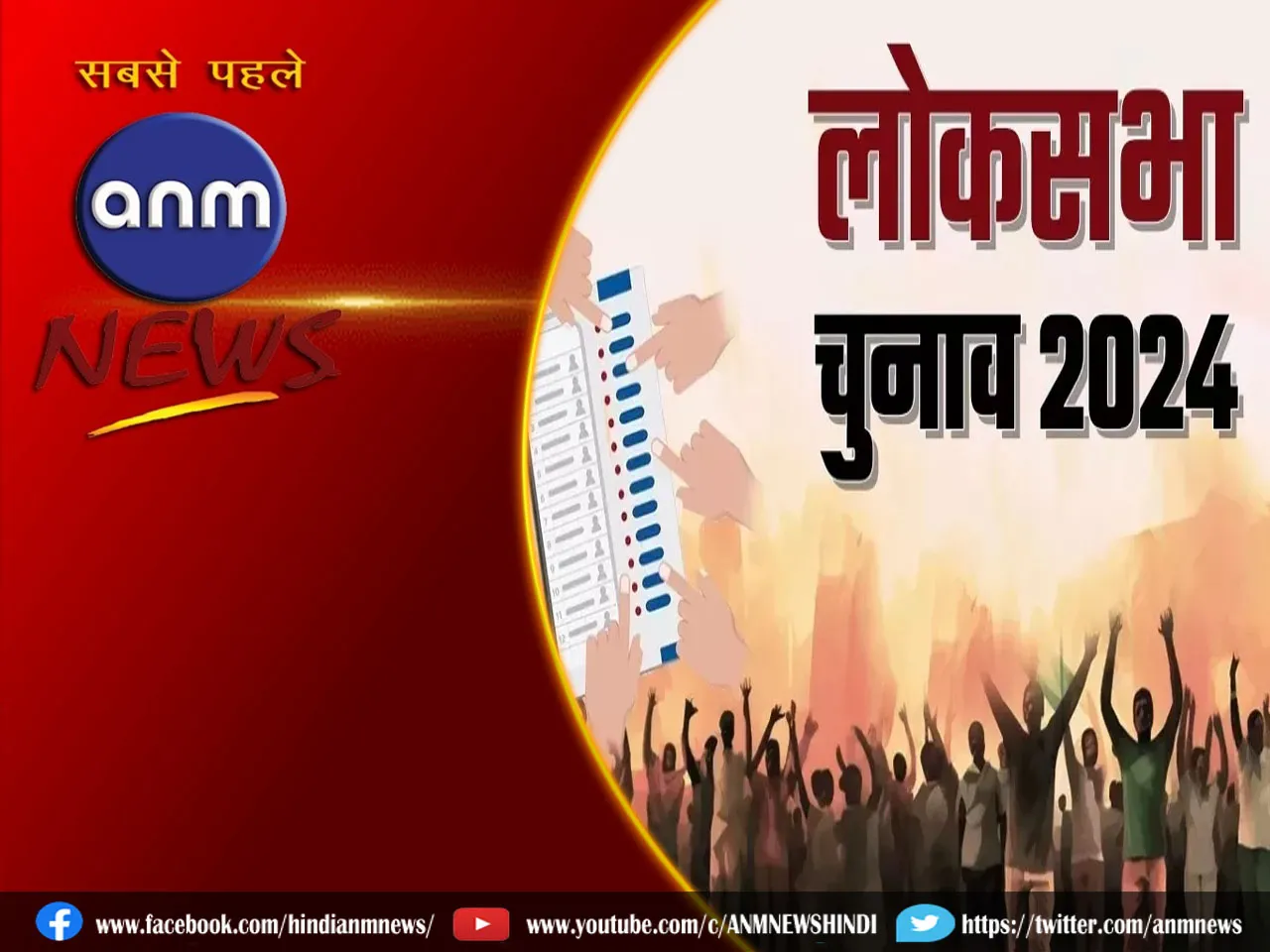 lok sabha election 250424