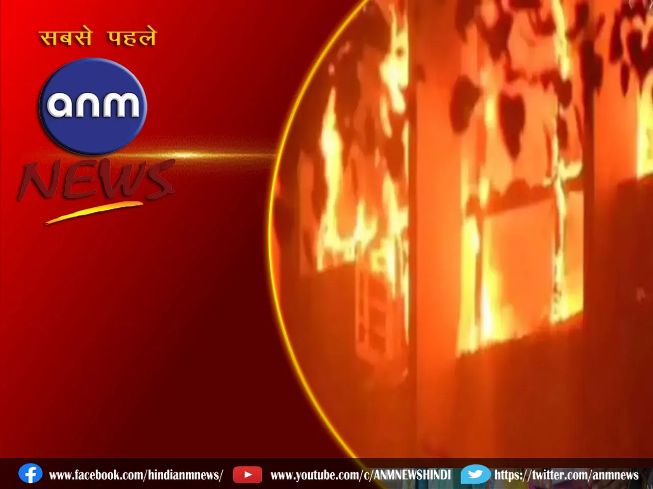 fire in housr