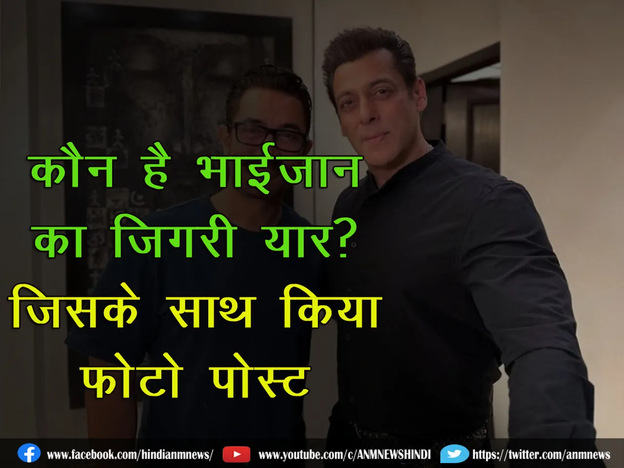 Salman jigri yaar