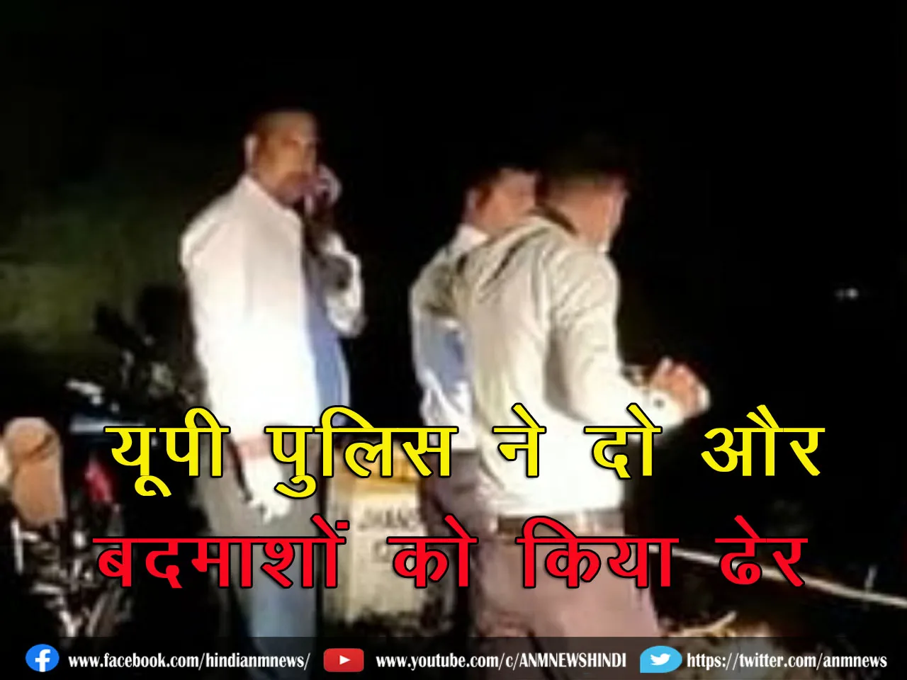 UP_policeEncounter