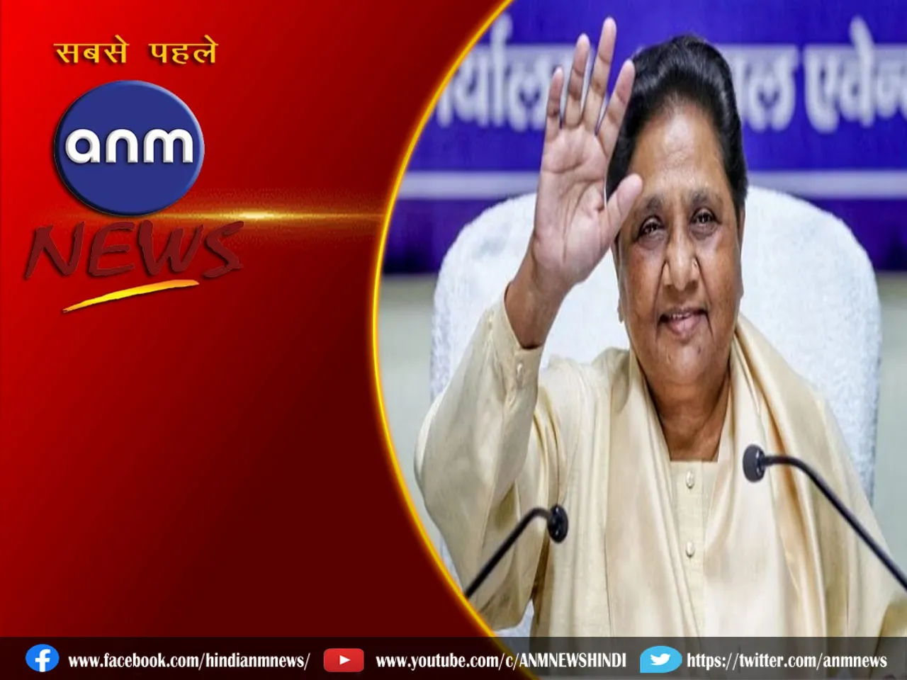 MAYAWATI.