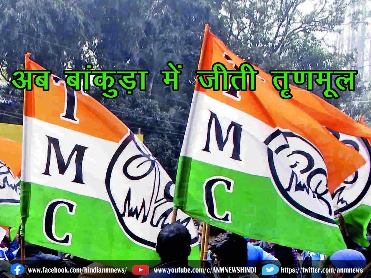 TMCwininBankura
