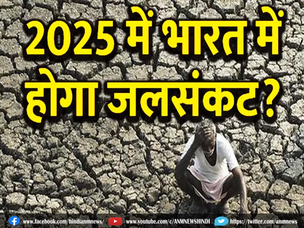 WATER SHORTAGE