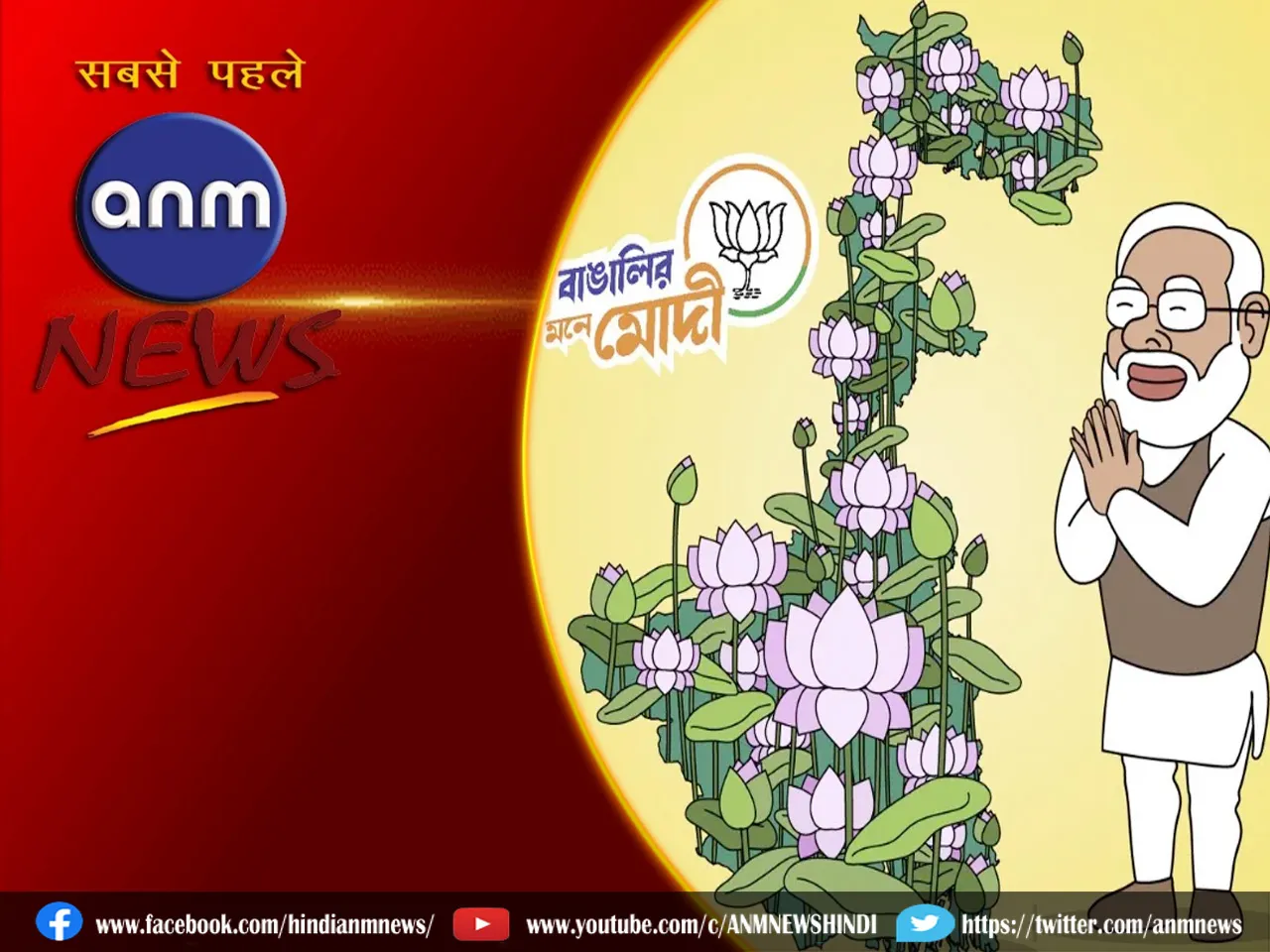 modi in bengal