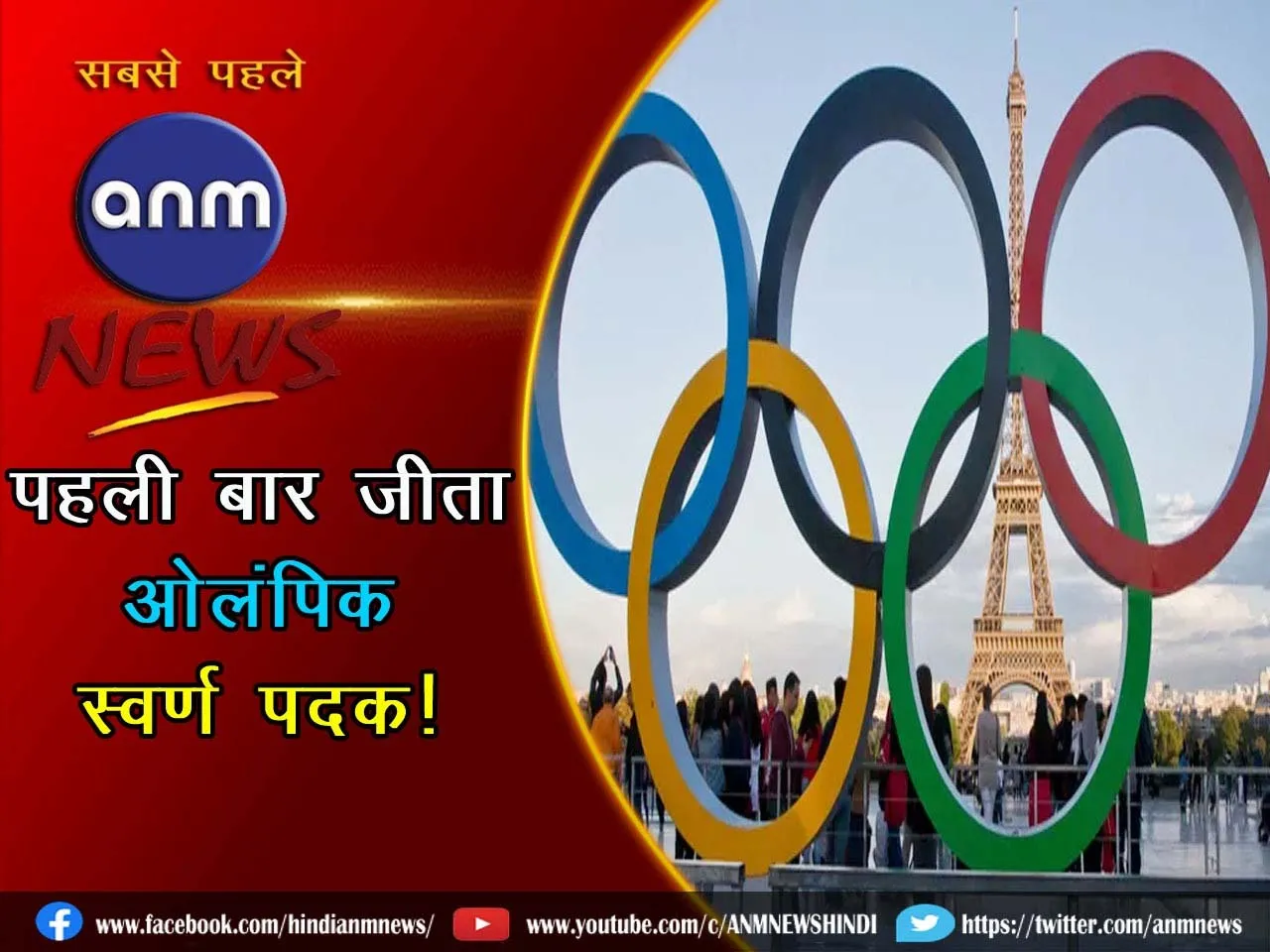 Olympic
