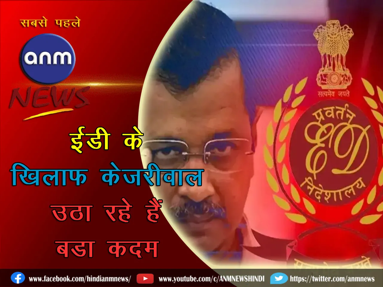 ED_Kejri.