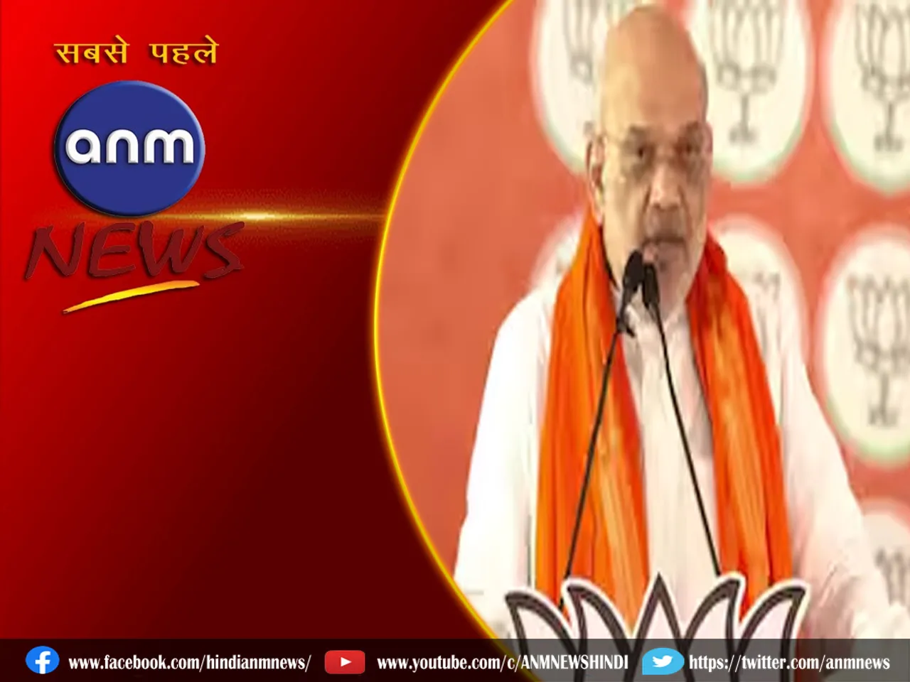 amit shah rally