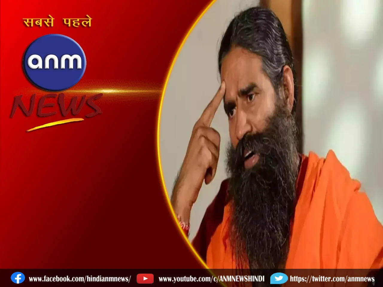 PATANJALI