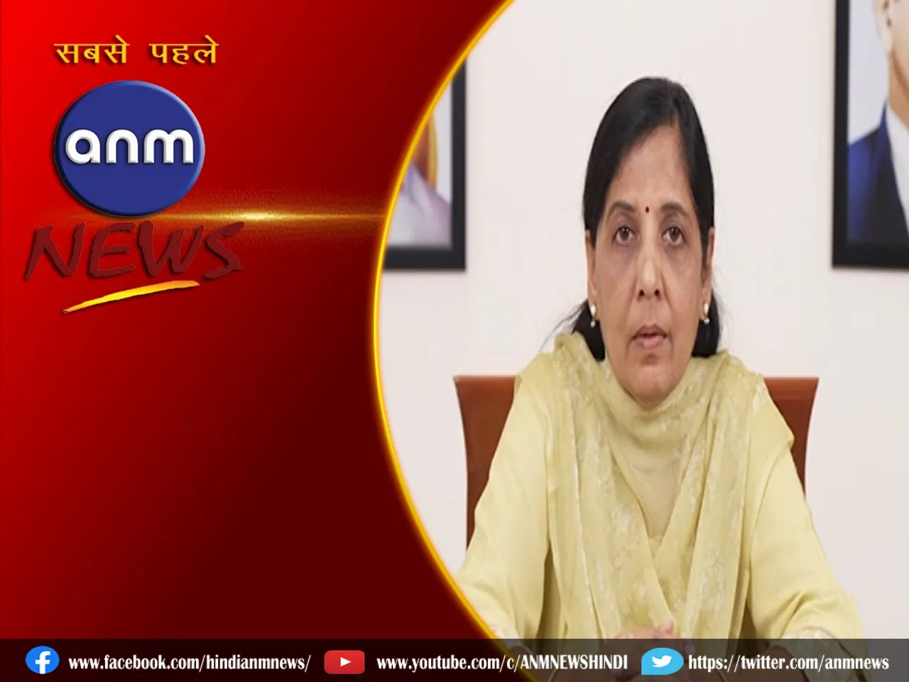 Sunita Kejriwal