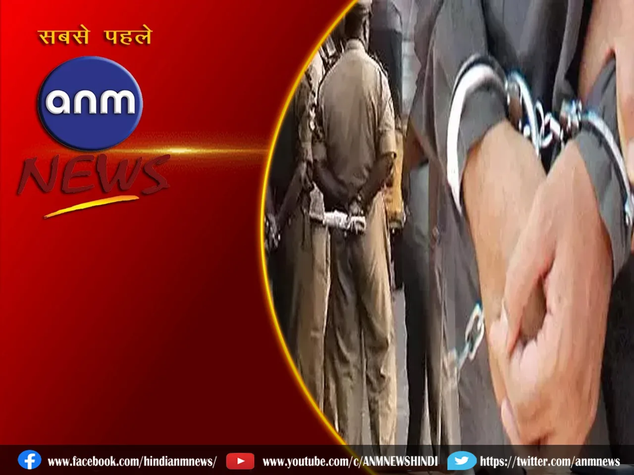 arrest case