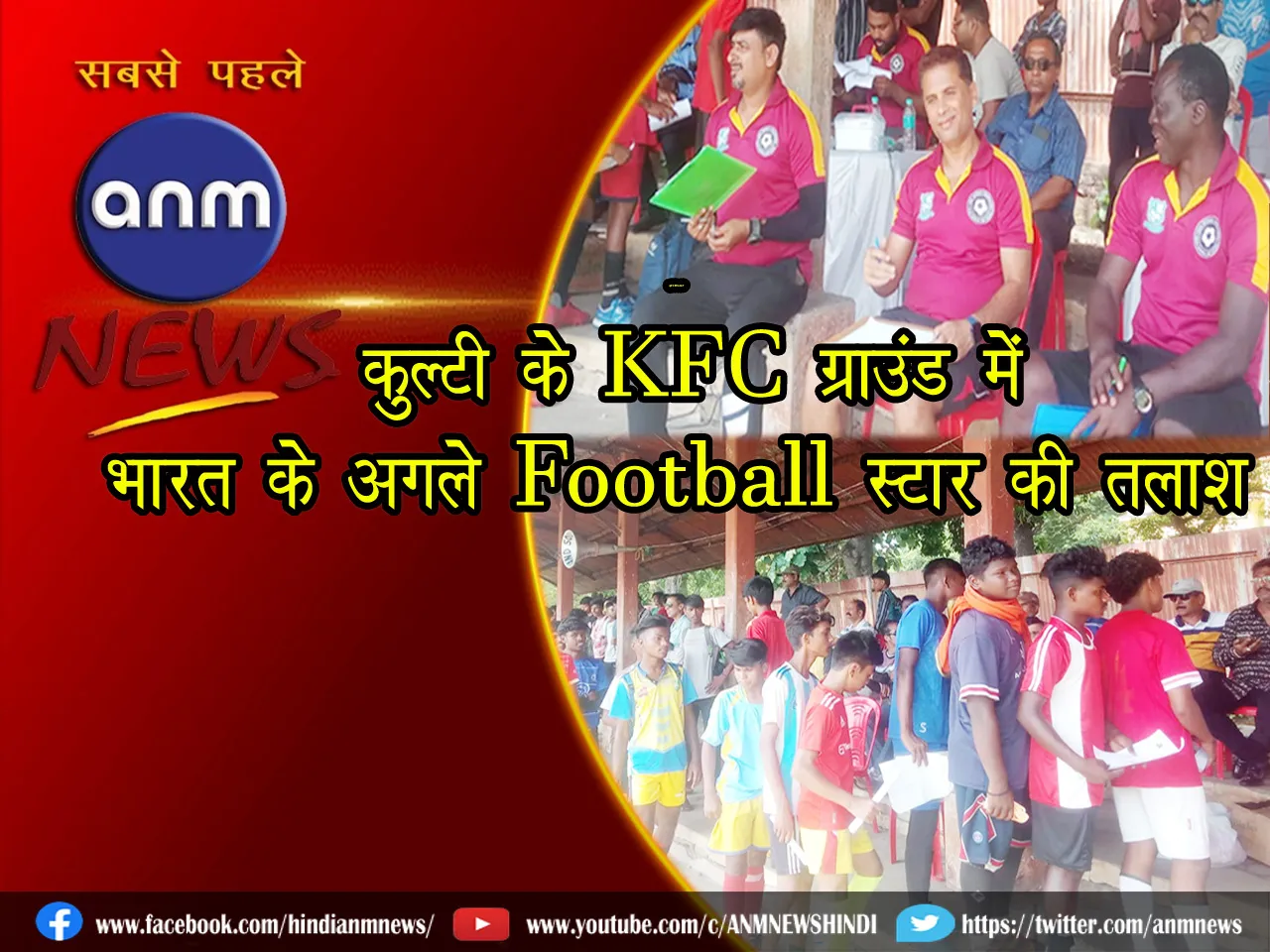 KFC grnd ftbl