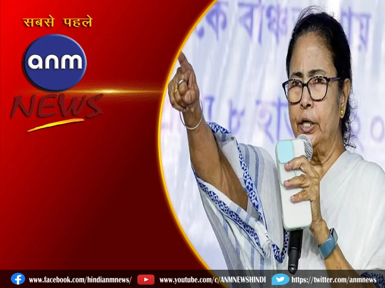mamata banerjee